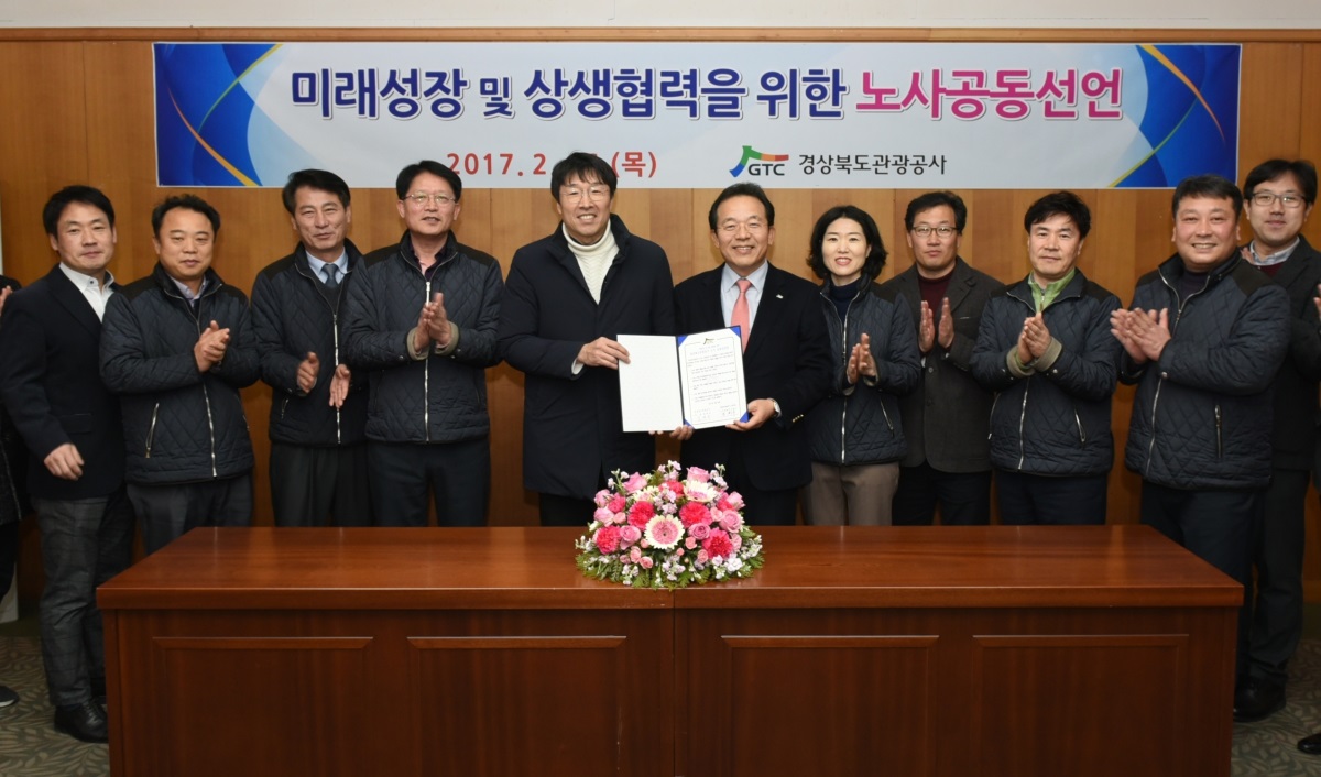 16일 경북관광공사와 공사노동조합이 미래성장 및 노사 상생 파트너십을 내용으로 한 공동선언문을 발표하고 기념촬영을 하고 있다.(사진제공=경상북도관광공사)