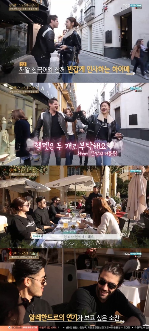 MBC에브리원 '로맨스의 일주일4'