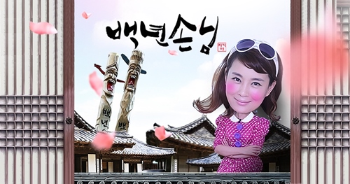 ‘백년손님 자기야’의 결방에 팬들이 아쉬움을 드러냈다. 사진=백년손님 자기야 홈페이지