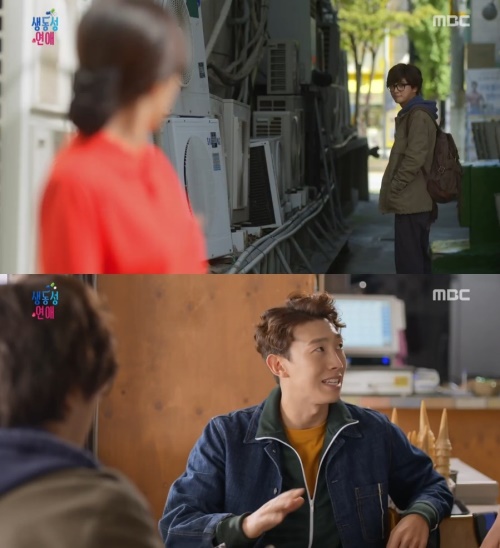 MBC '생동성 연애'