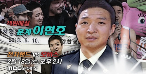 전자랜드의 주말 연전 경기에서 MBC sports+ 객원 해설위원으로 데뷔하는 前 전자랜드 선수 이현호. [사진=전자랜드 농구단 제공]