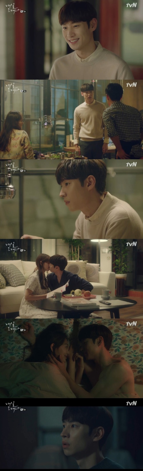 tvN '내일 그대와' 캡쳐