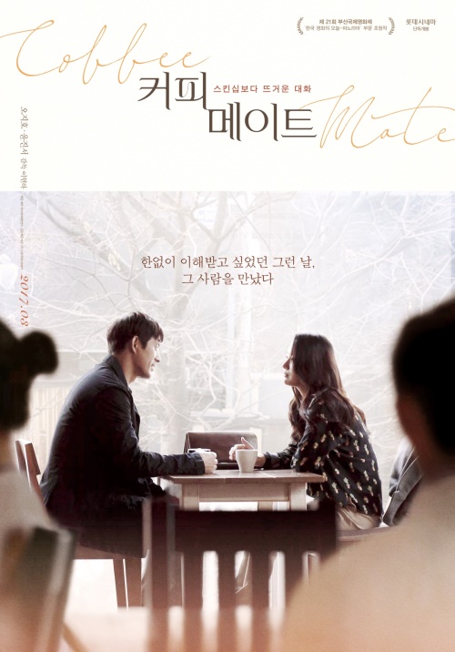 영화 '커피메이트' 포스터