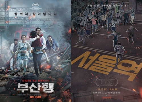영화 '부산행' 애니메이션 '서울역' 포스터