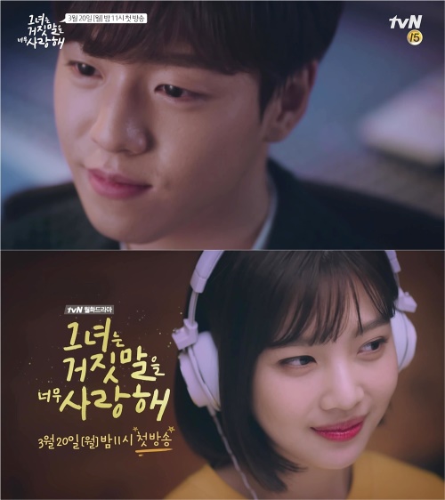 tvN '그녀는 거짓말을 너무 사랑해' 제공