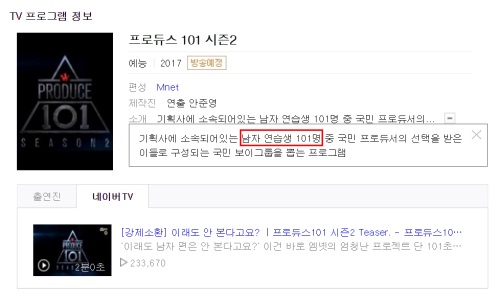 '프로듀스101 시즌2' 소개