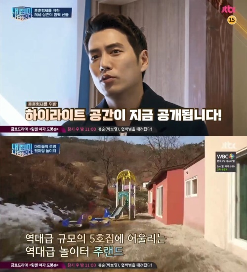 JTBC '내집이 나타났다'