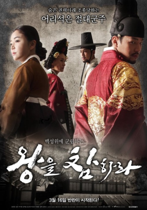 영화 '왕을 참하라' 포스터