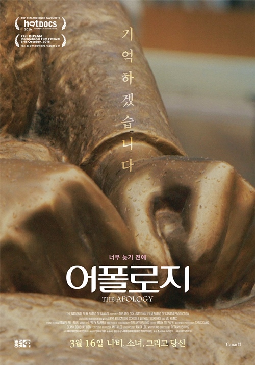 영화 '어폴로지' 포스터