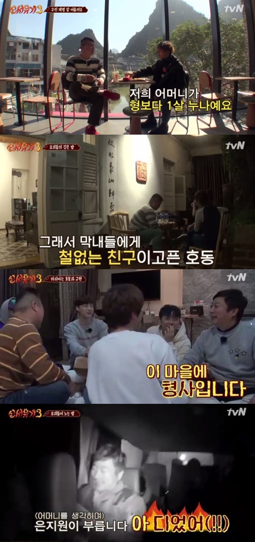 사진 : tvN '신서유기3'