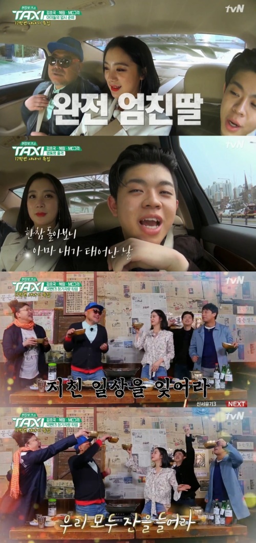 tvN '택시'