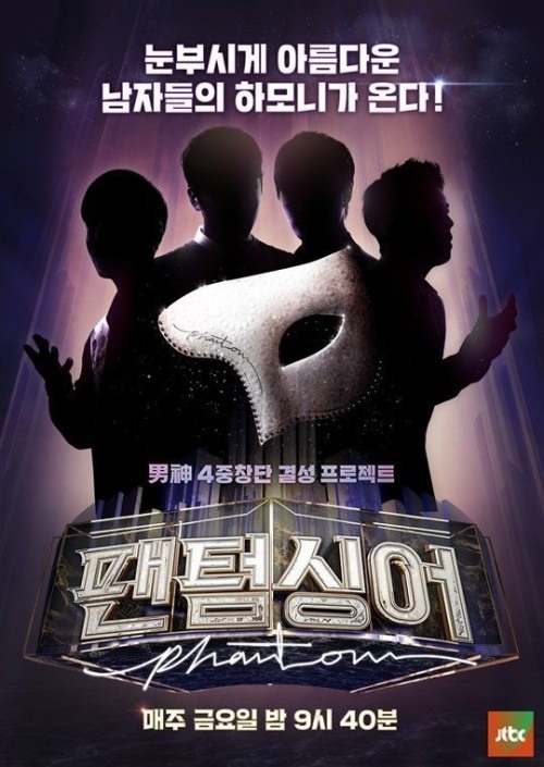 JTBC '팬텀싱어'