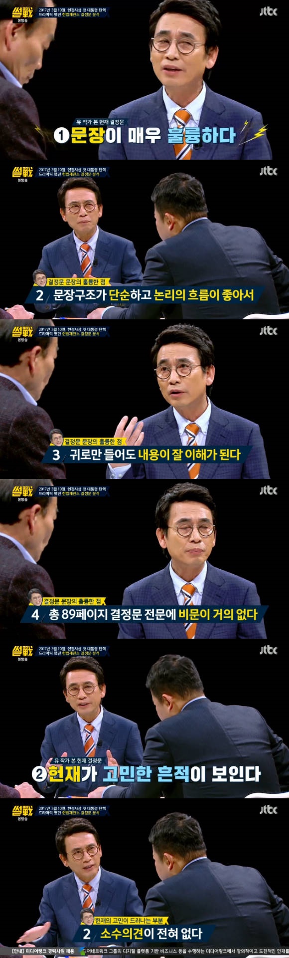 (사진=JTBC 방송 화면 캡처)