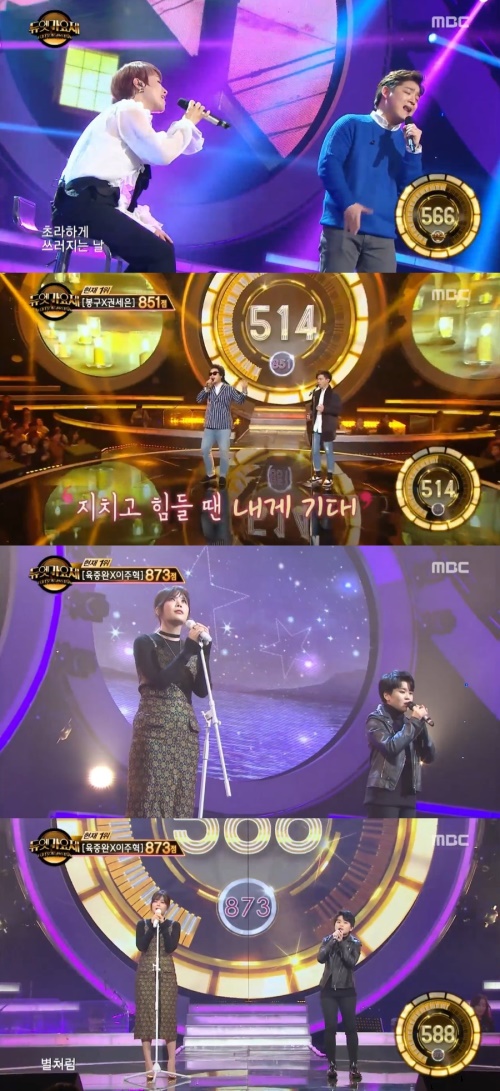 MBC '듀엣가요제'