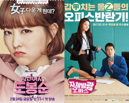 JTBC '힘쎈여자 도봉순', MBC '자체발광 오피스' 공식 포스터