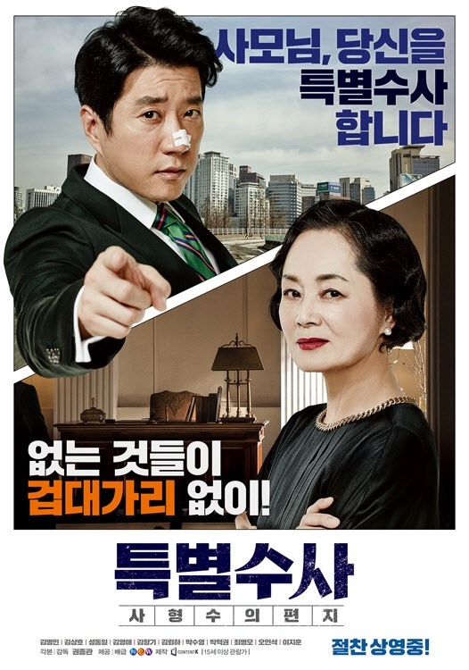 영화 '특별수사' 포스터. (사진=NEW)