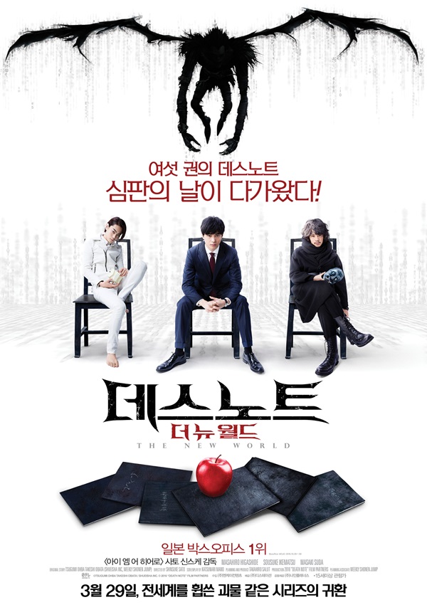 [씨네;리뷰] '데스노트 : 더 뉴 월드', 새로운 공포의 시작 - 헤럴드경제