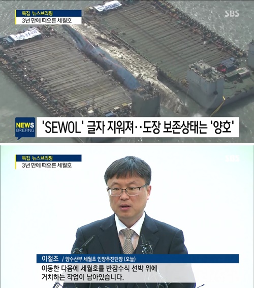 SBS가 '특집 뉴스브리핑'을 통해 세월호 인양 중계 방송 중이다. (사진=SBS 캡처)