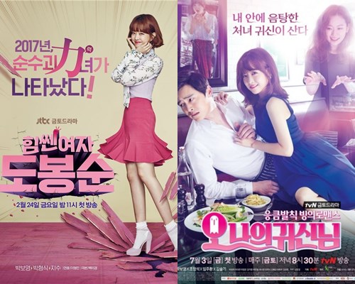 JTBC '힘쎈여자 도봉순', tvN '오 나의 귀신님' 공식 포스터