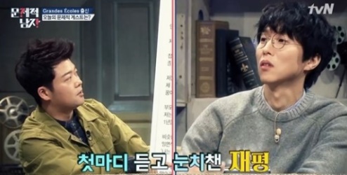 페퍼톤스 신재평이 스텔라장과의 인연으로 '문제적 남자'에 다시 출연했다 .(사진='문제적 남자' 캡처)
