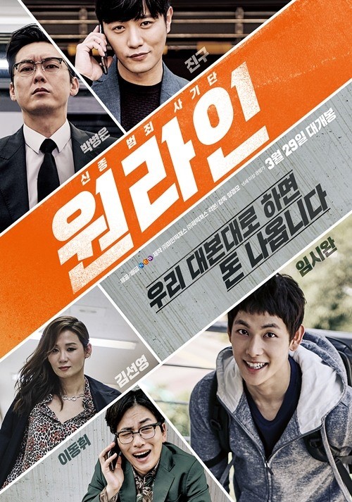 영화 '원라인' 포스터 / NEW 제공