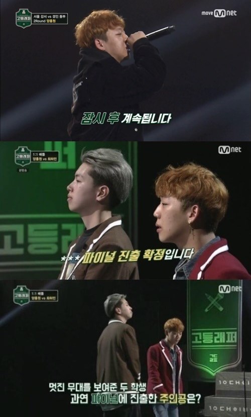 Mnet '고등래퍼'