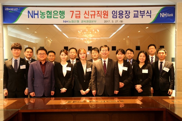 NH농협은행 경북본부가 성과 우수직원 별정직 직원을 7급으로 특별 채용했다.(NH농협은행 경북본부제공)