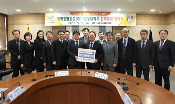 안동의 지역건설업체인 세영종합건설이 인재양성을 위해 안동대에 3억원의 발전기금을 출연했다.(안동대제공)