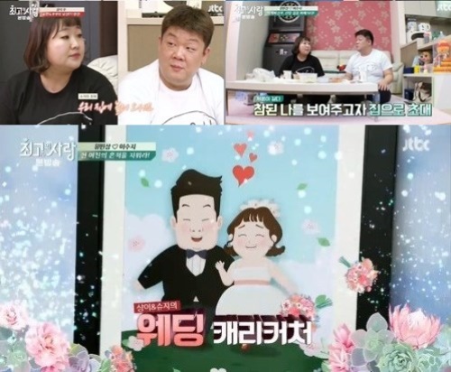 JTBC '님과함께-최고의 사랑'