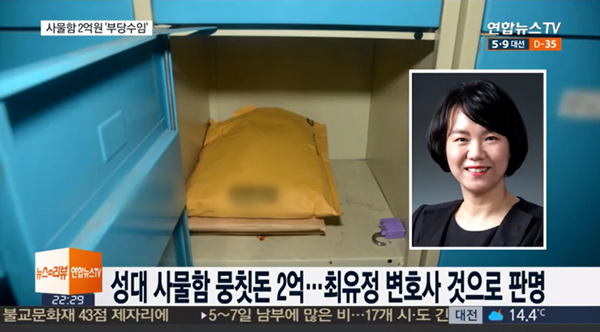 최유정 변호사 (사진=연합뉴스TV 캡처)
