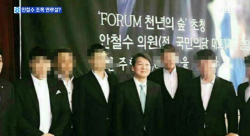 안철수 후보 조폭 연루설을 불러온 기념 사진 (사진=MBN 캡처)