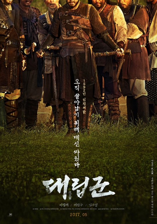 The official poster for “The Proxy Soldiers” (20th Century Fox Korea)