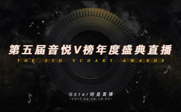 The logo for the 2017 Yin Yue Tai V-Chart Awards (Screenshot from official website's main page)