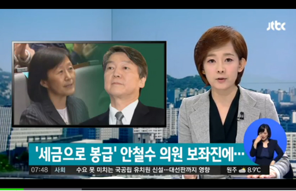 안철수 후보 아내 김미경 교수 갑질 논란이 불거졌다. (사진=JTBC 캡처)
