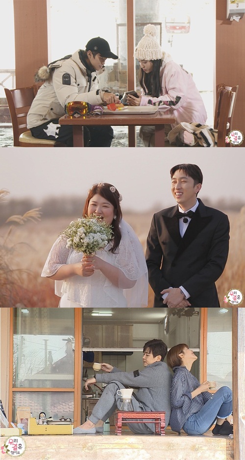 사진 : MBC ‘우리 결혼했어요’