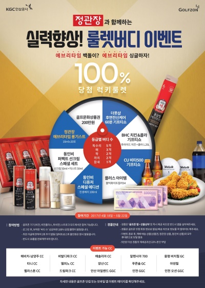 골프존이 정관장과 함께하는 실력향상 룰렛버디 이벤트 포스터.