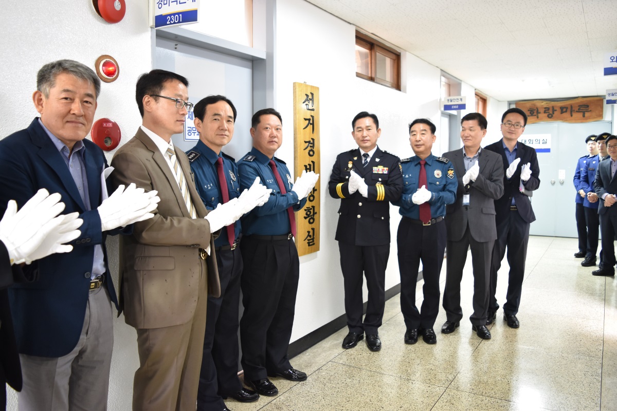 경북 경주경찰서가 17일 제19대 대통령선거에 대비해 선거경비상황실을 개소하고 있다.(사진제공=경주경찰서)