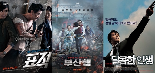 영화 '표적' '부산행' '달콤한 인생' 포스터