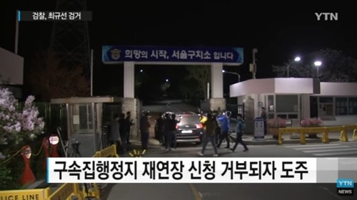 구속 집행정지 중 도주한 최규선의 과거가 관심이다. 사진=YTN 뉴스캡처