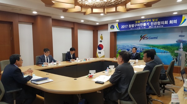 청렴도를 높이기 위한  구미시가 민관협의회를 구성,회의를 개최하고 발전 방안을 모색하고 있다.(구미시 제공)