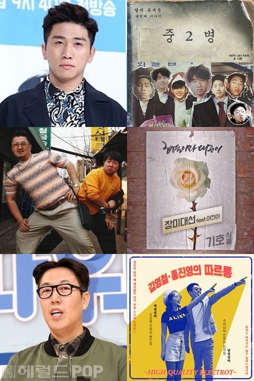 헤럴드POP DB, 유세윤, 형돈이와대준이, 김영철X홍진영 앨범 커버