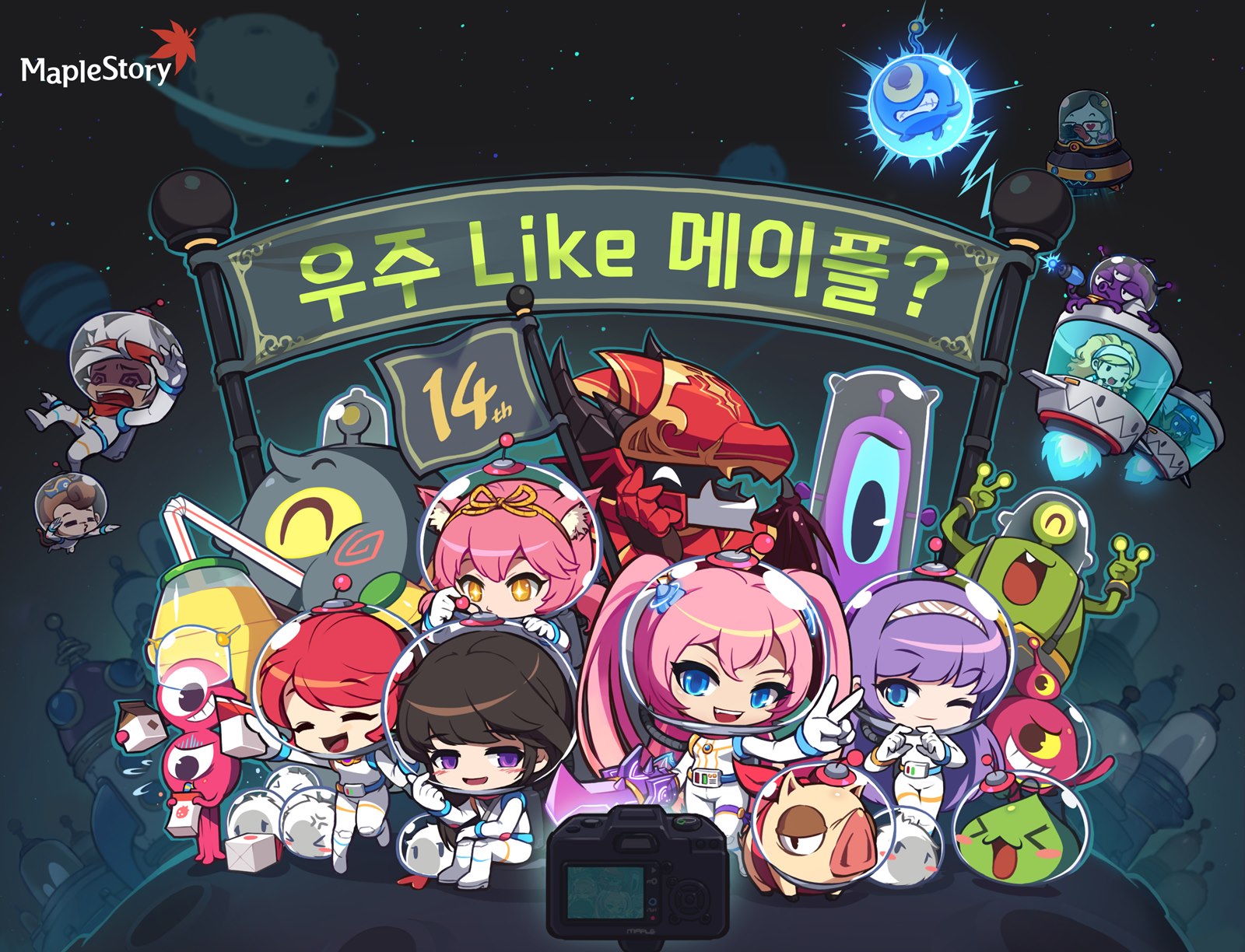 14주년을 맞은 메이플스토리, 풍성하고 다양한 혜택 제공 - 헤럴드경제