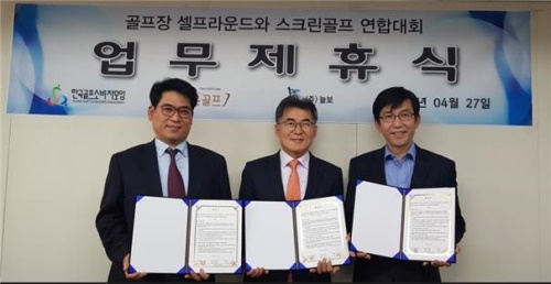 한국골프소비자모임(가운데 서천범 소장)이 27일 OK온골프(오른쪽 박명진 대표), 늘보캐디(왼쪽 최봉민 대표)와 함께 제휴식을 체결했다.