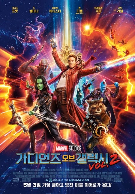 '가오갤2' 포스터