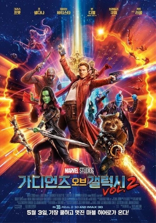 '가디언즈 오브 갤럭시2' 포스터 / 월트 디즈니 컴퍼니 코리아 제공