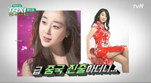 중국에서 인기를 얻으며 한류 스타 대열에 오른 함소원에 대한 관심이 높아지고 있다. 사진=택시 방송캡처