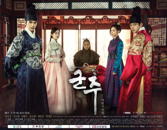 MBC '군주-가면의 주인' 포스터