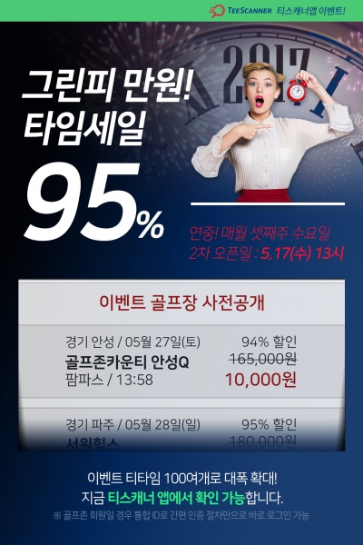 골프존카운티의 티스캐너 앱 할인 이벤트 포스터.