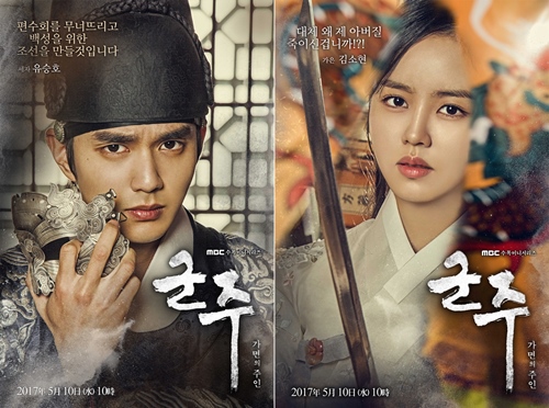 '군주- 가면의 주인' 포스터