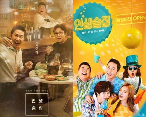 tvN '인생술집'